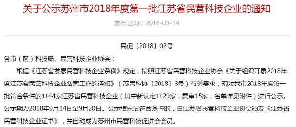喜訊，2019年江蘇省民營科技企業(yè)認(rèn)定智為銘略100%通過！