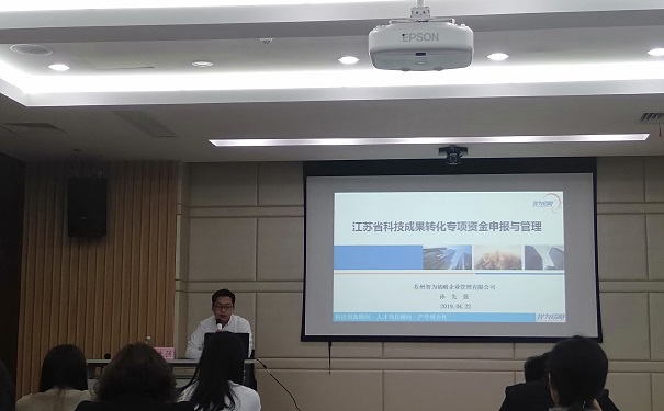 智為銘略在相城區(qū)開展省科技成果轉(zhuǎn)化專題講座圓滿結束