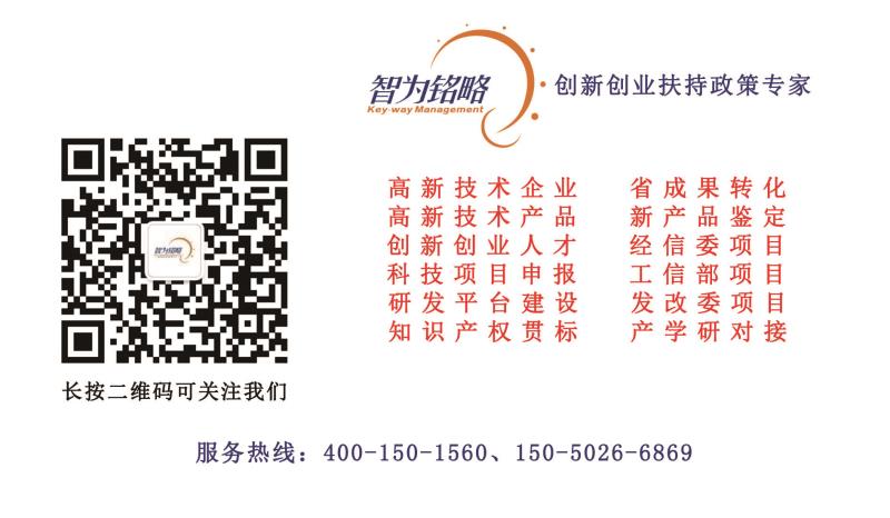 智為銘略，科技項(xiàng)目，創(chuàng)新創(chuàng)業(yè)扶持政策，http://www.kkn52.cn/，蘇州項(xiàng)目咨詢公司，蘇州項(xiàng)目輔導(dǎo)公司，知識(shí)產(chǎn)權(quán)，專(zhuān)利，知識(shí)產(chǎn)權(quán)貫標(biāo)