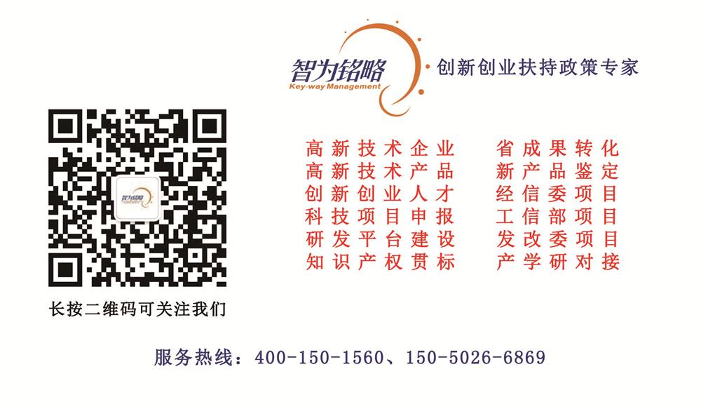 高新技術企業(yè)，蘇州高新技術企業(yè)認定，高新技術企業(yè)申請，高新企業(yè)，高新企業(yè)認定，高新企業(yè)申請，高企，高企認定，高企申請，智為銘略，創(chuàng)新創(chuàng)業(yè)政策扶持，創(chuàng)新創(chuàng)業(yè)，蘇州科技項目咨詢公司，科技項目，創(chuàng)新創(chuàng)業(yè)扶持政策，http://www.kkn52.cn/，技術先進型服務企業(yè)