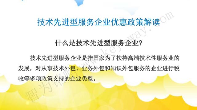 蘇州高新技術(shù)企業(yè)代理費(fèi)，蘇州高新企業(yè)代理費(fèi)，蘇州高企代理費(fèi)，蘇州高新技術(shù)企業(yè)認(rèn)定機(jī)構(gòu)，蘇州高新企業(yè)認(rèn)定機(jī)構(gòu)，蘇州高企認(rèn)定機(jī)構(gòu)，蘇州高新技術(shù)企業(yè)認(rèn)定條件，蘇州高新企業(yè)認(rèn)定條件，蘇州高企認(rèn)定條件，蘇州高新技術(shù)企業(yè)稅收優(yōu)惠，蘇州高新企業(yè)稅收優(yōu)惠，蘇州高企稅收優(yōu)惠，蘇州高新技術(shù)企業(yè)認(rèn)定好處，蘇州高新企業(yè)認(rèn)定好處，蘇州高企認(rèn)定好處，蘇州科技項(xiàng)目咨詢公司，科技項(xiàng)目，創(chuàng)新創(chuàng)業(yè)扶持政策，http://www.kkn52.cn/，智為銘略，科技項(xiàng)目咨詢，科技項(xiàng)目咨詢公司，技術(shù)先進(jìn)型企業(yè)稅收優(yōu)惠，技術(shù)先進(jìn)型企業(yè)稅收優(yōu)惠政策，技術(shù)先進(jìn)型企業(yè)稅收優(yōu)惠政策解讀