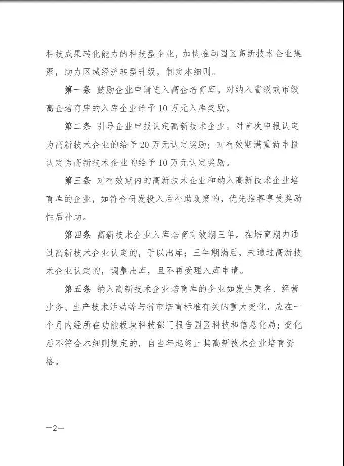 蘇州工業(yè)園區(qū)高新技術(shù)企業(yè)認(rèn)定，高培獎(jiǎng)勵(lì)政策，認(rèn)定高新企業(yè)