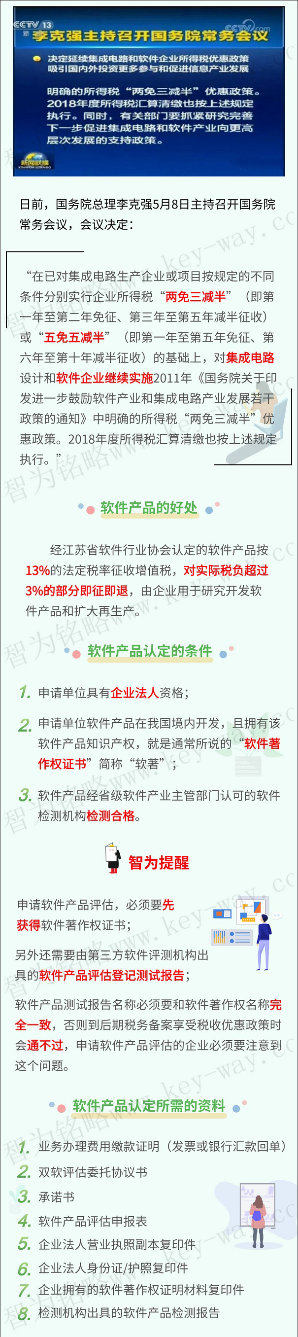軟件企業(yè)，軟件企業(yè)申報，蘇州軟件企業(yè)申報