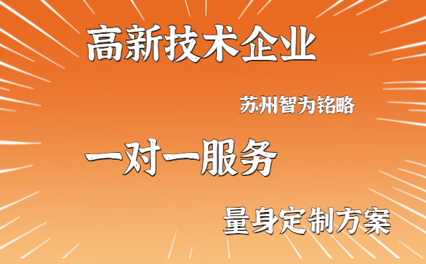 高新技術企業(yè)